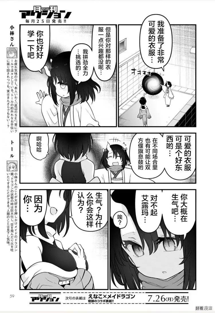 《小林家的妹抖龙》第109话 第8页