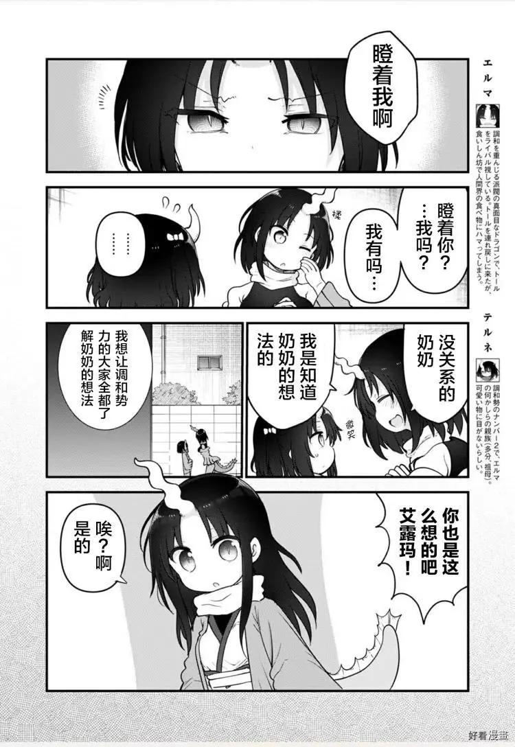 《小林家的妹抖龙》第109话 第9页