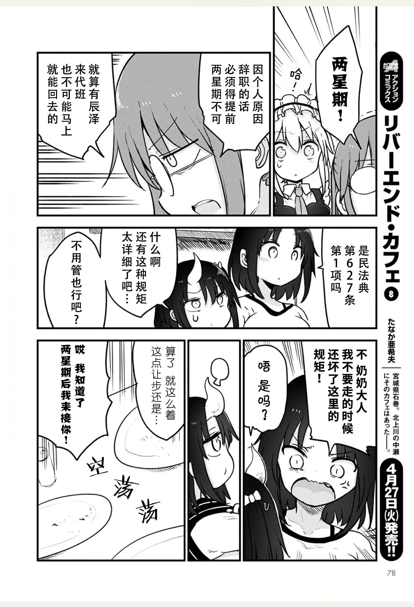 《小林家的妹抖龙》第106话 第10页