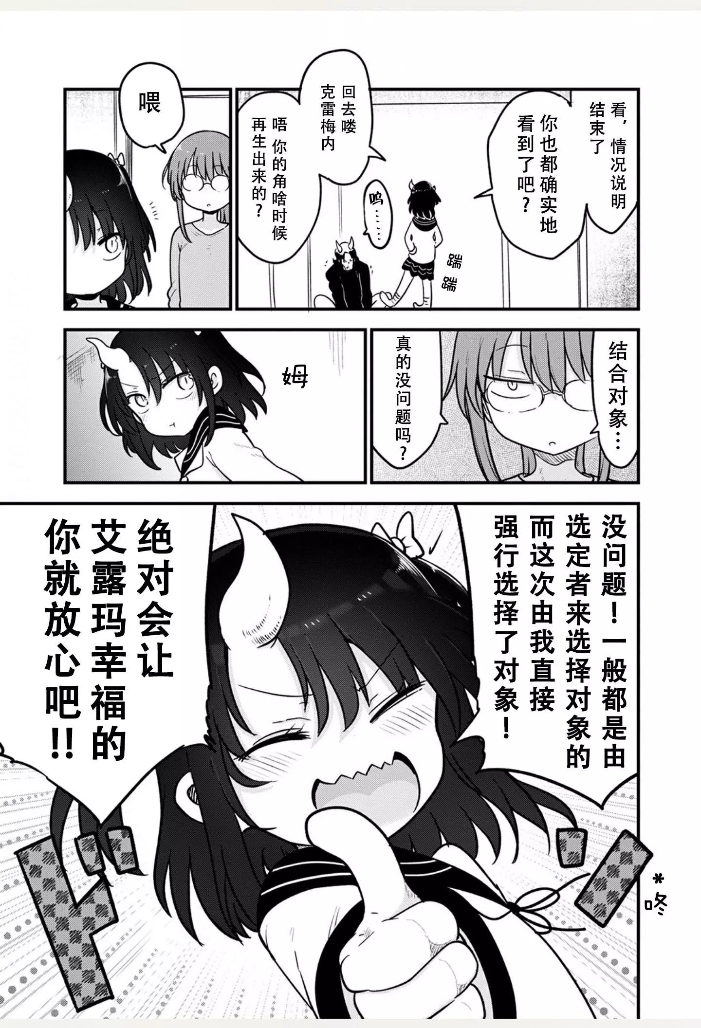 《小林家的妹抖龙》第106话 第11页