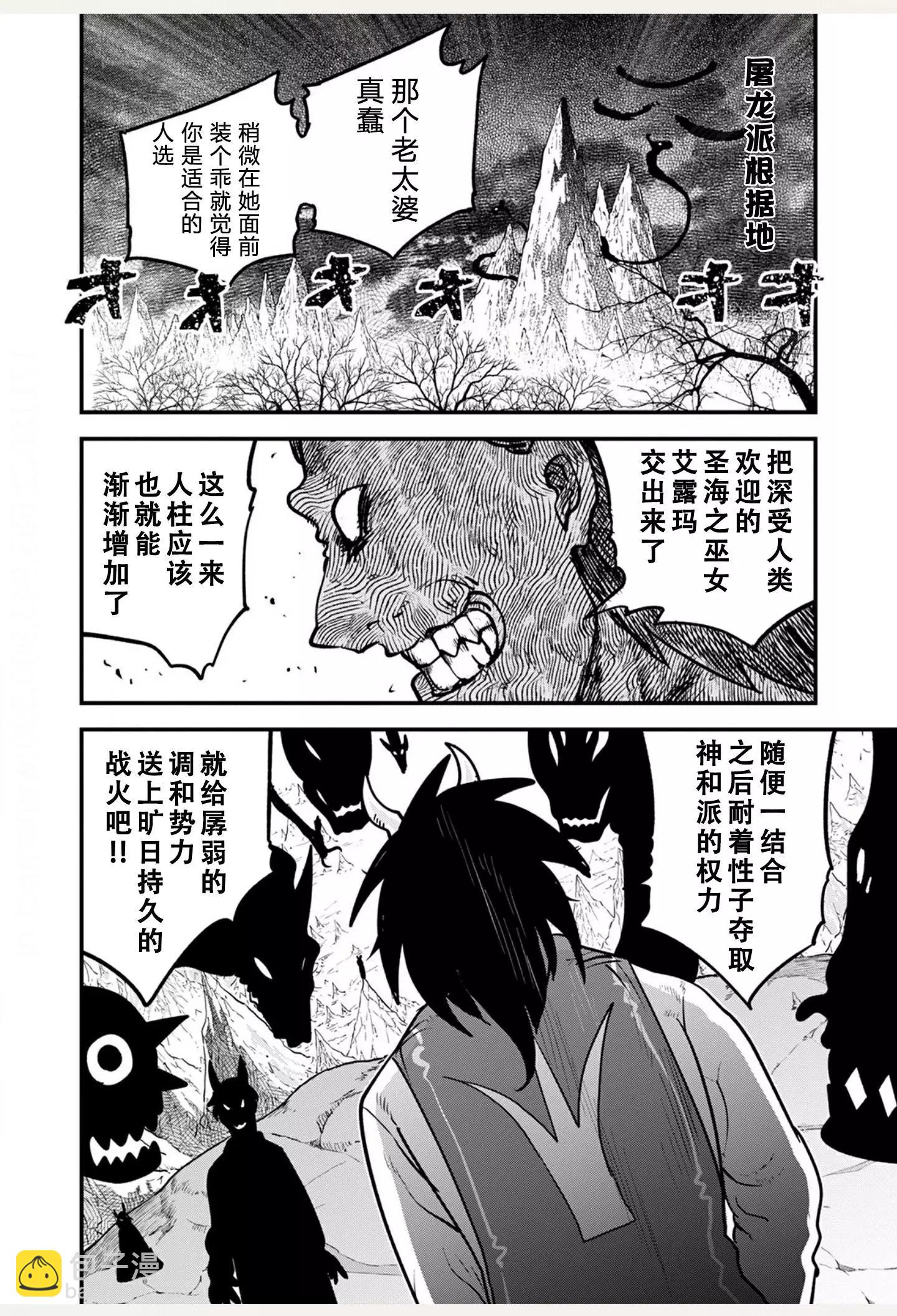 《小林家的妹抖龙》第106话 第12页