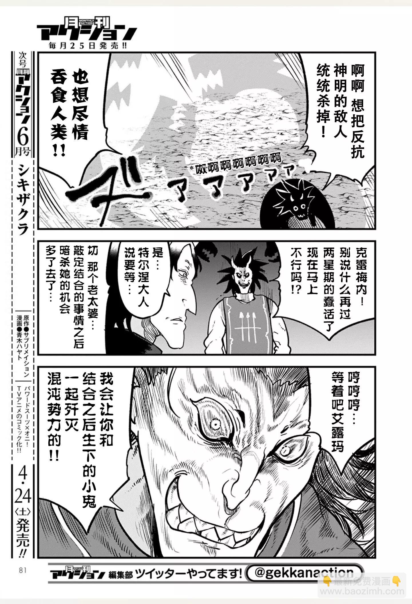 《小林家的妹抖龙》第106话 第13页