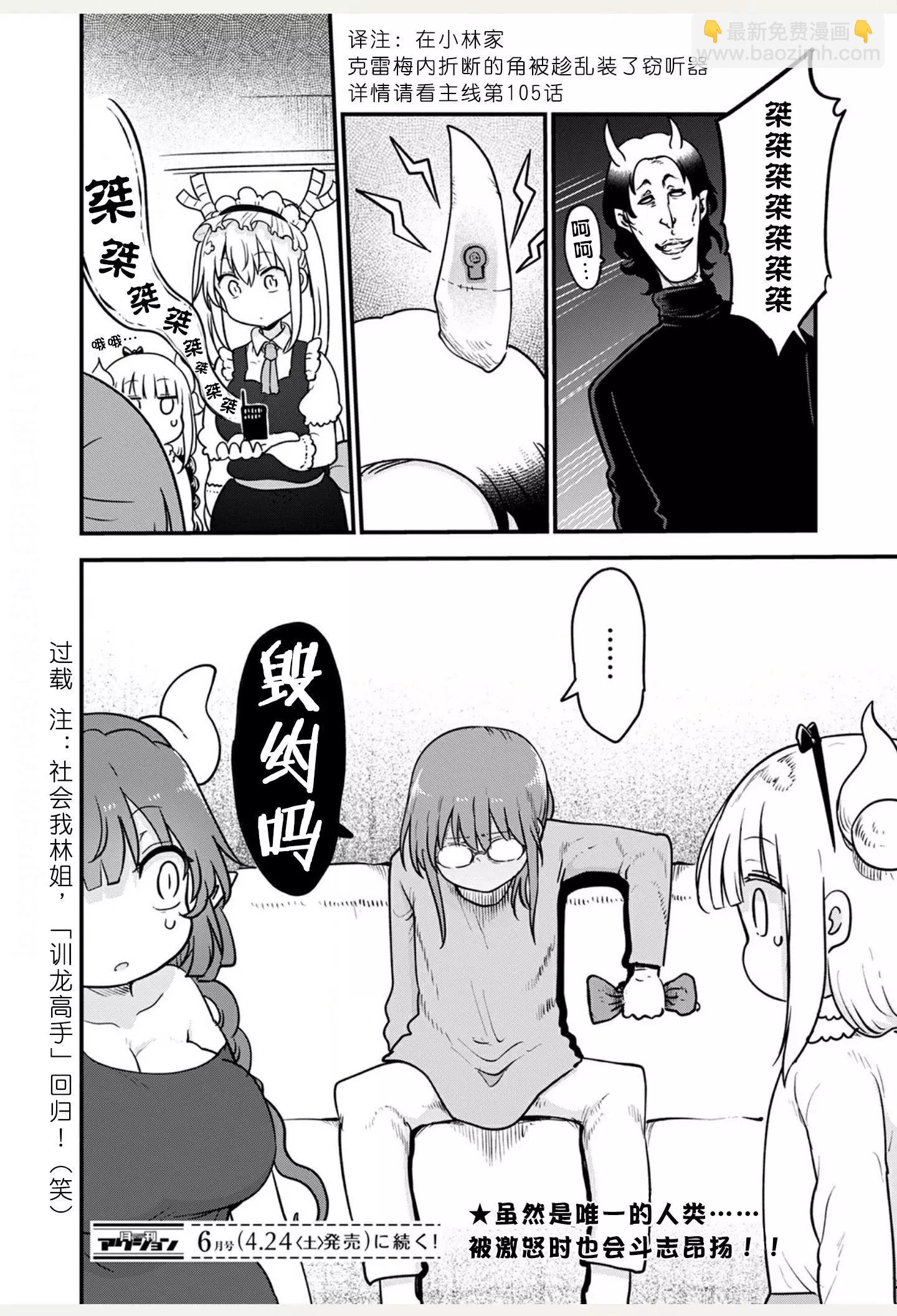 《小林家的妹抖龙》第106话 第14页