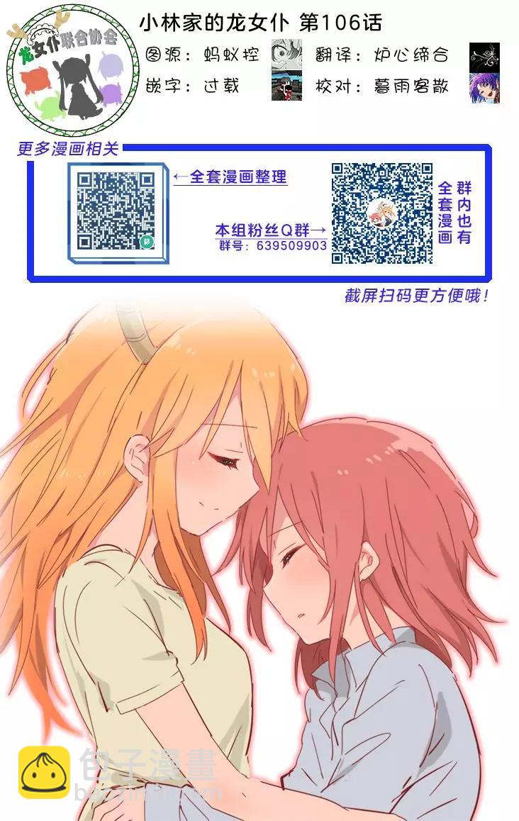 《小林家的妹抖龙》第106话 第16页