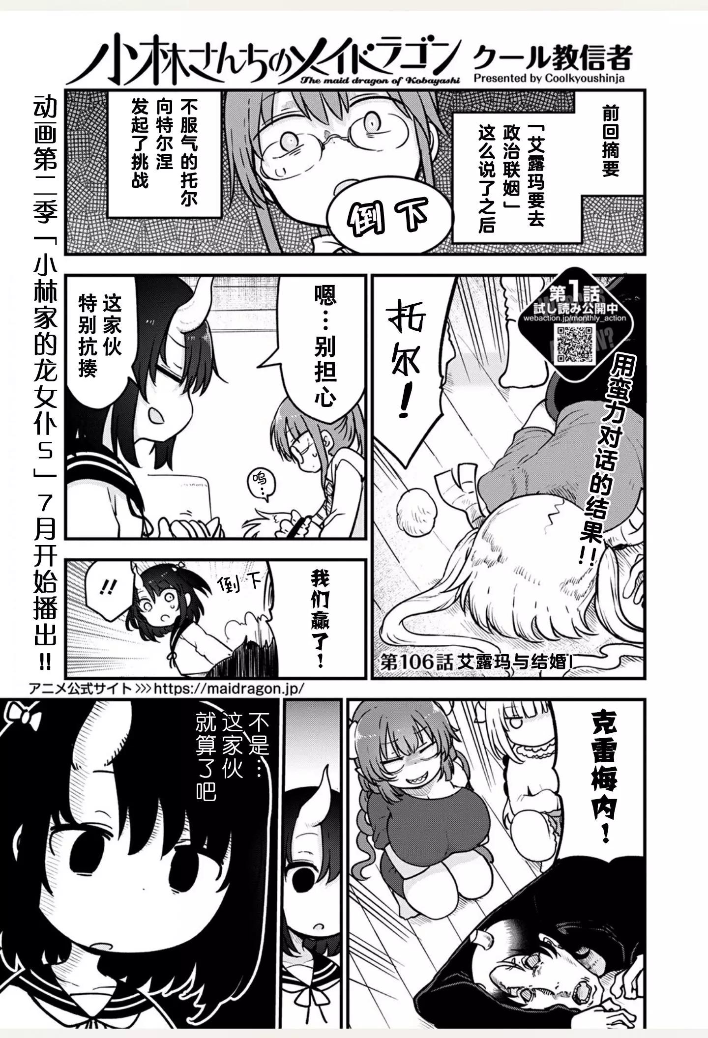 《小林家的妹抖龙》第106话 第1页
