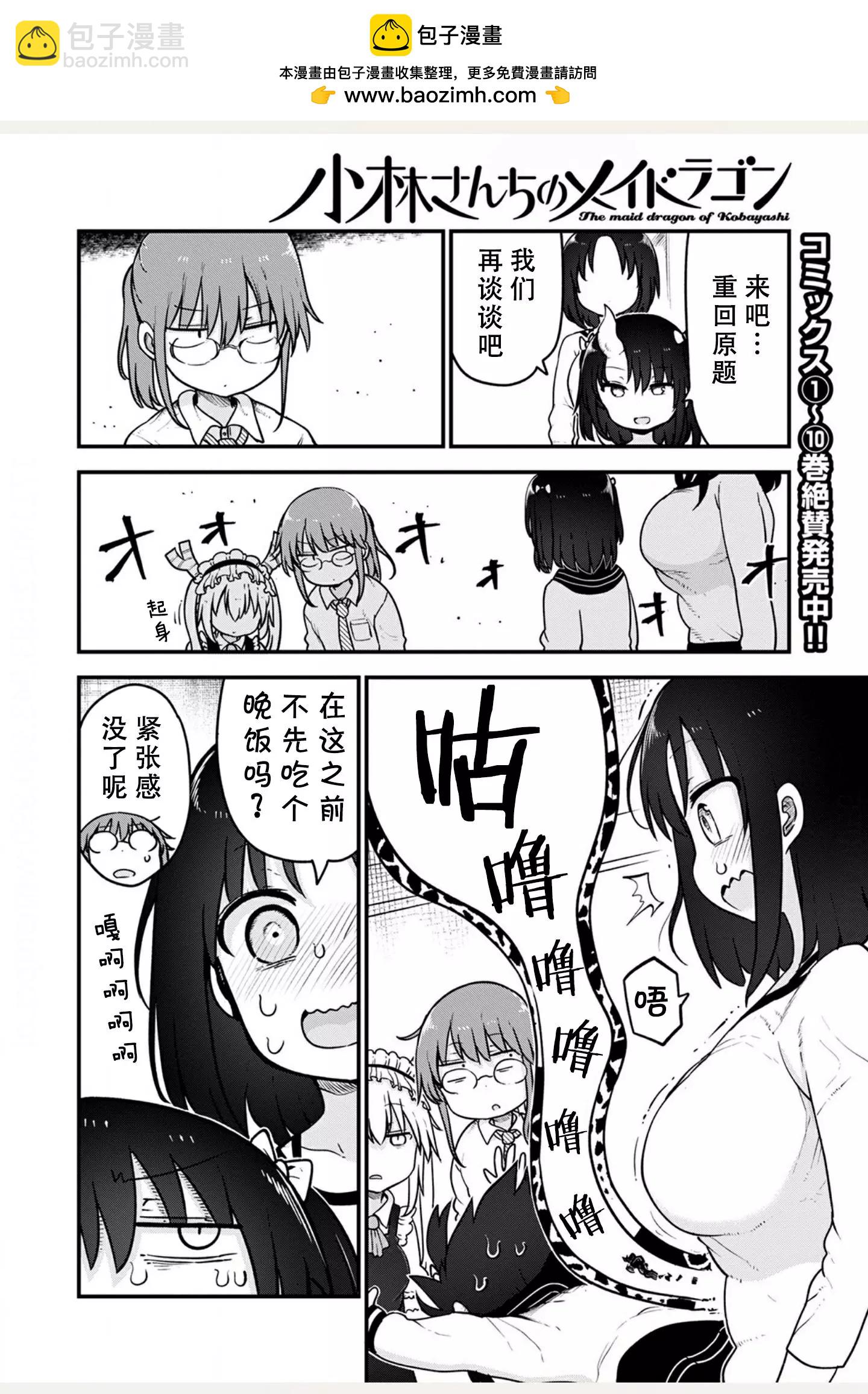 《小林家的妹抖龙》第106话 第2页