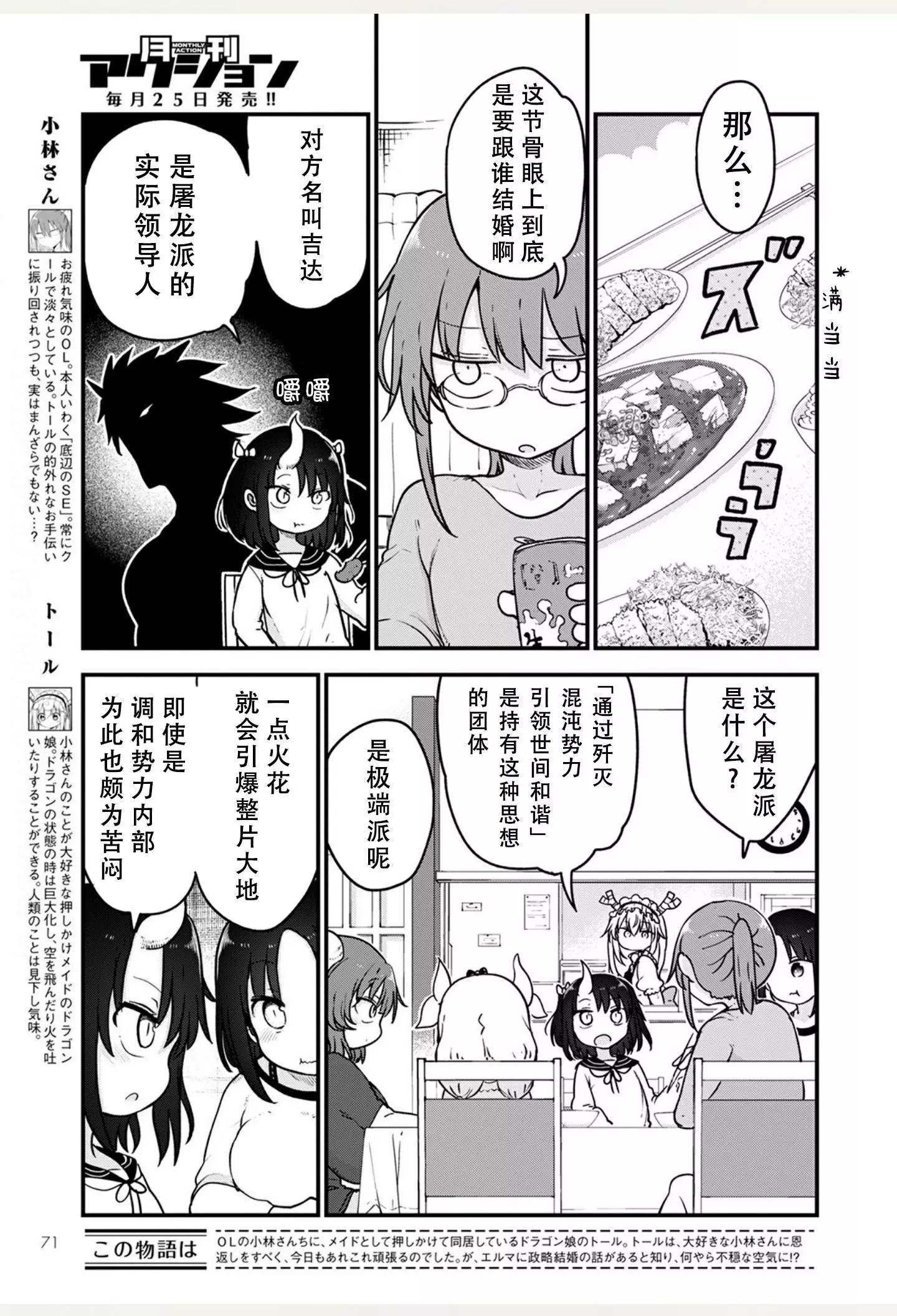 《小林家的妹抖龙》第106话 第3页