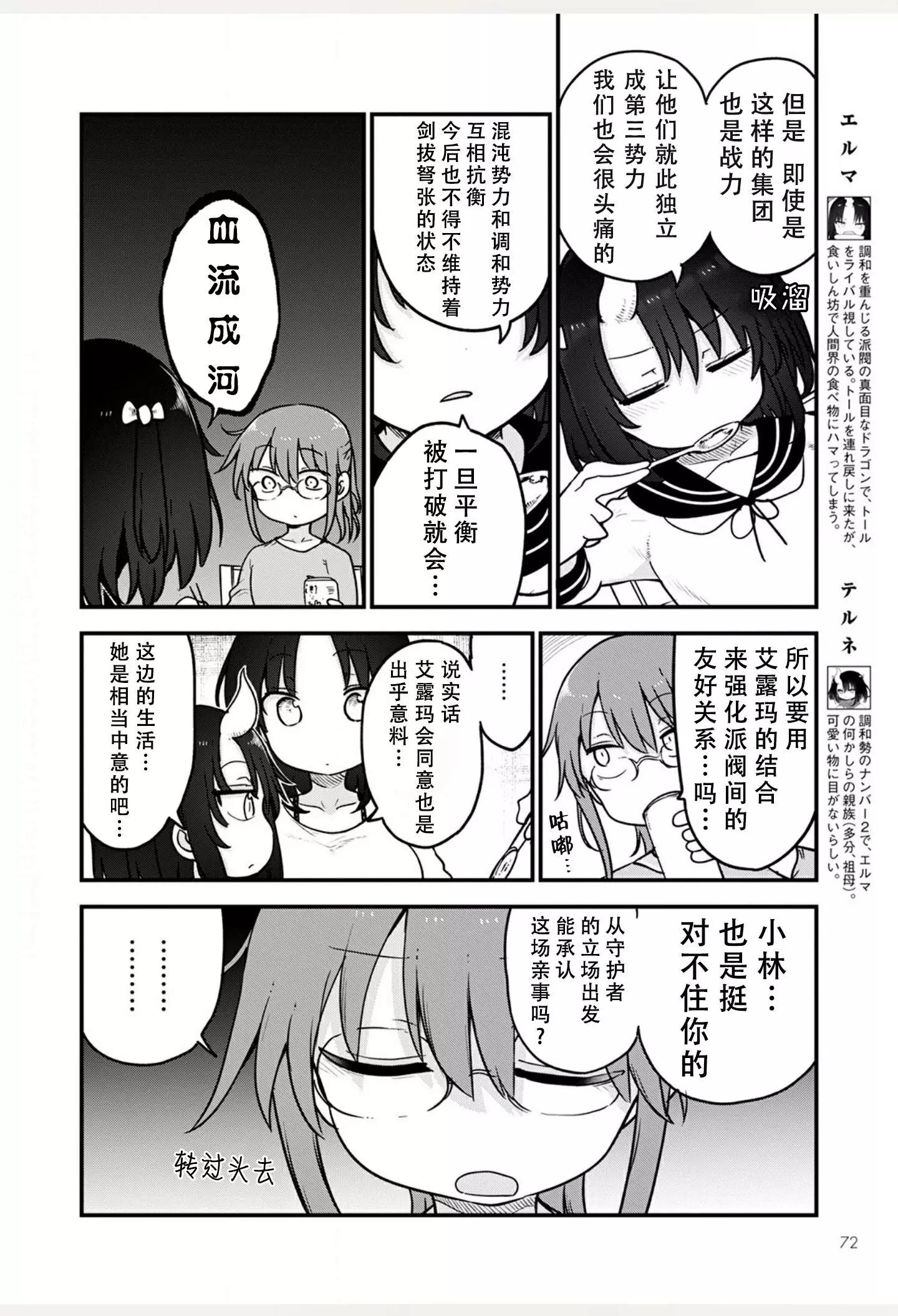 《小林家的妹抖龙》第106话 第4页