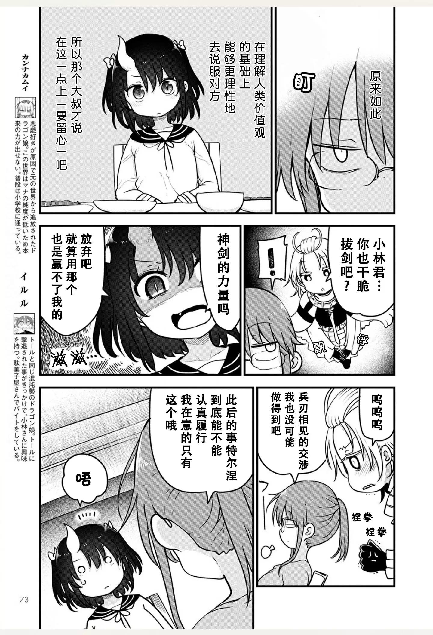 《小林家的妹抖龙》第106话 第5页