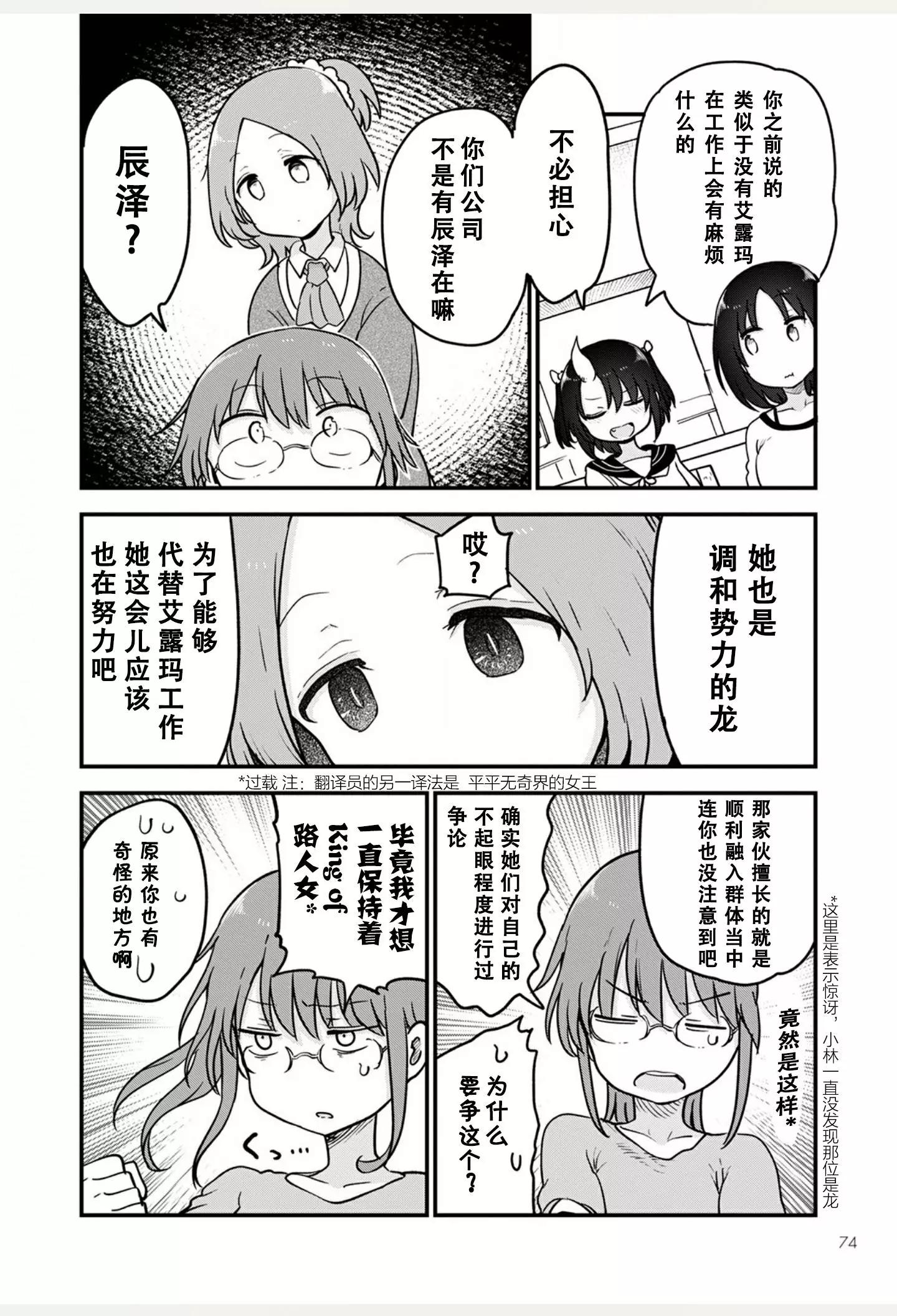 《小林家的妹抖龙》第106话 第6页