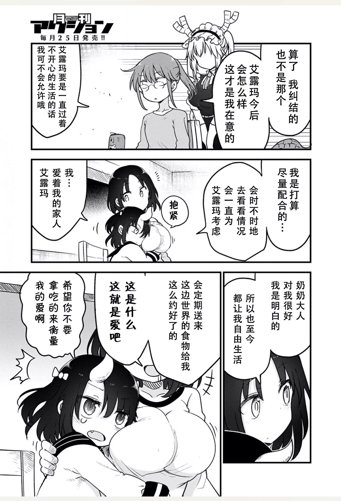 《小林家的妹抖龙》第106话 第7页