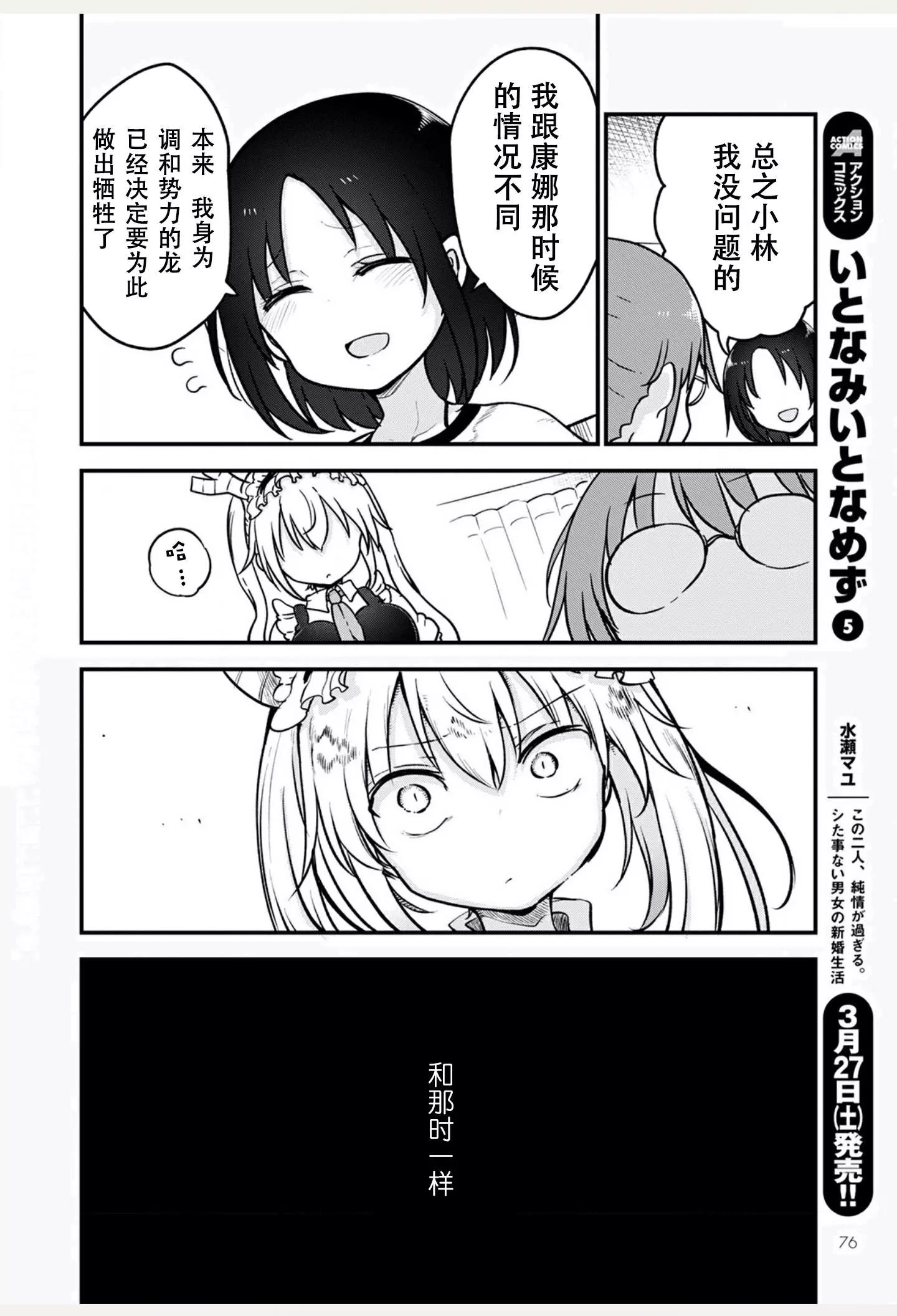 《小林家的妹抖龙》第106话 第8页