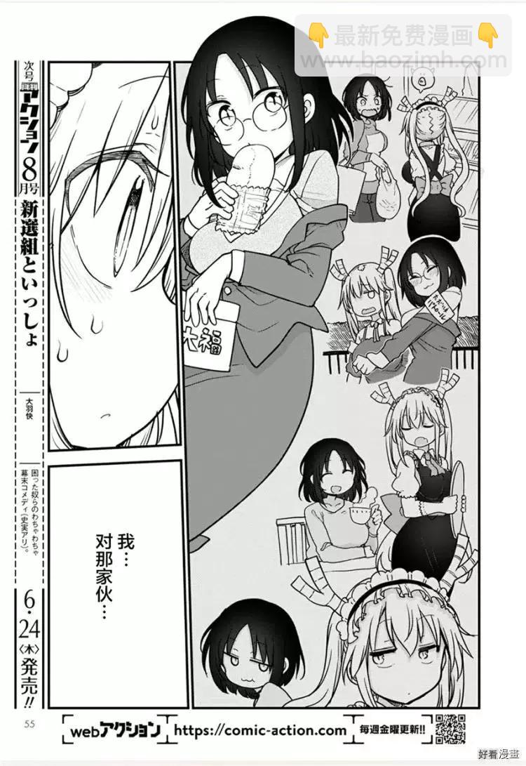 《小林家的妹抖龙》第108话 第14页