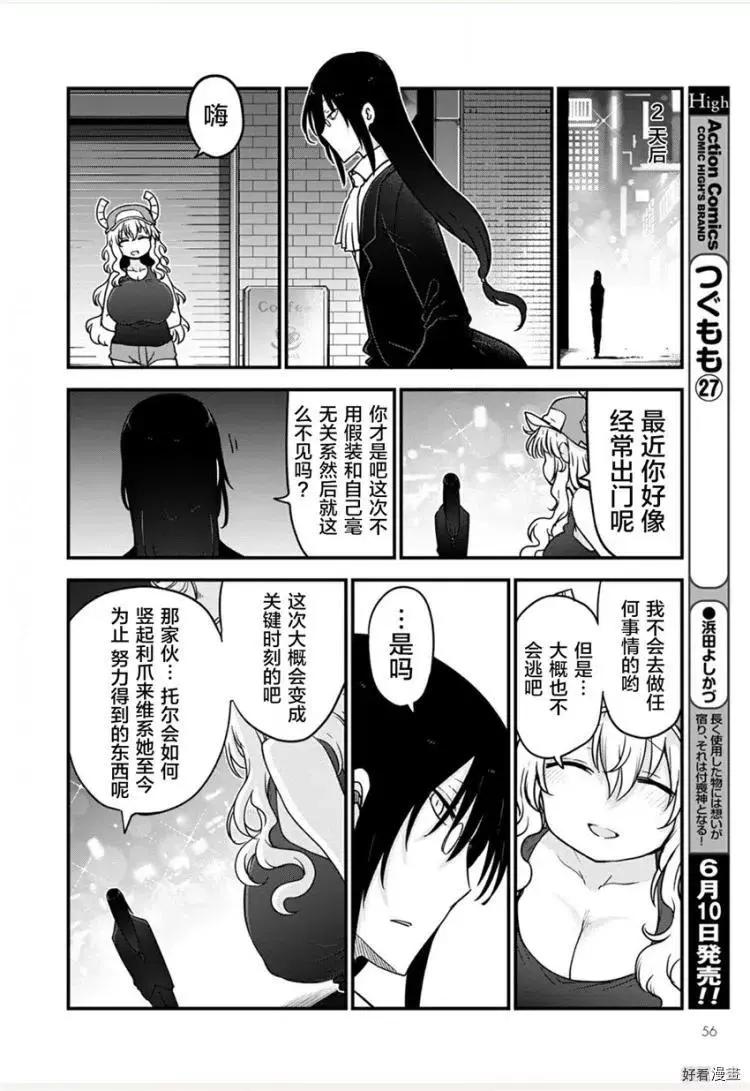 《小林家的妹抖龙》第108话 第15页