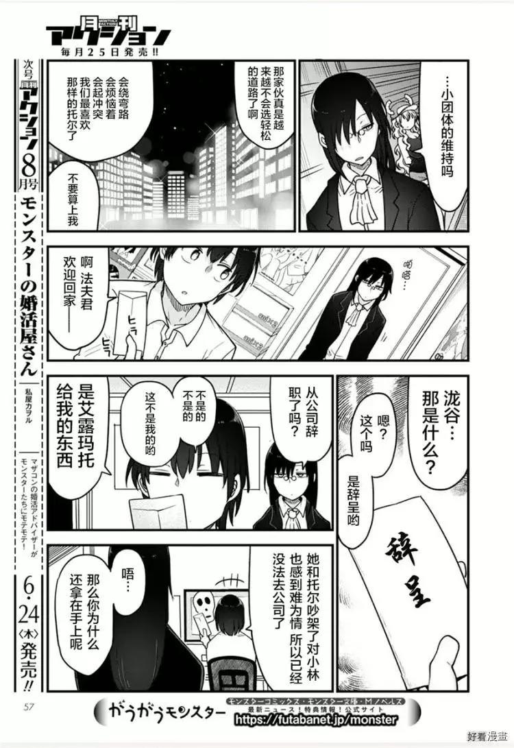 《小林家的妹抖龙》第108话 第16页