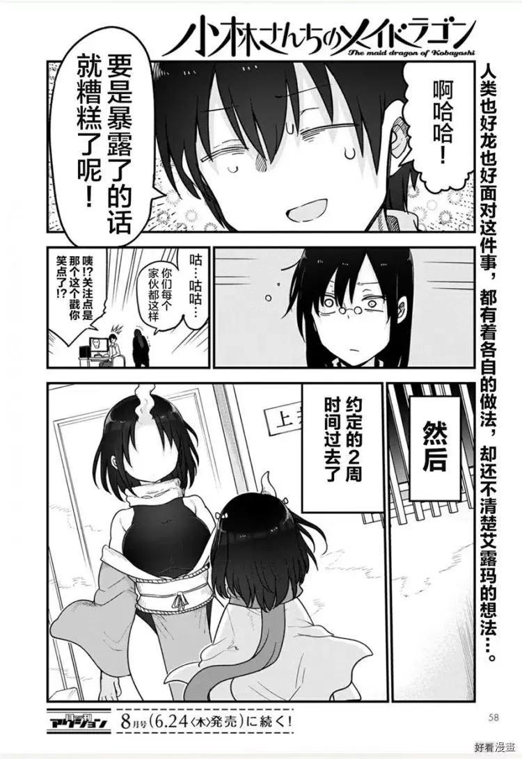 《小林家的妹抖龙》第108话 第17页