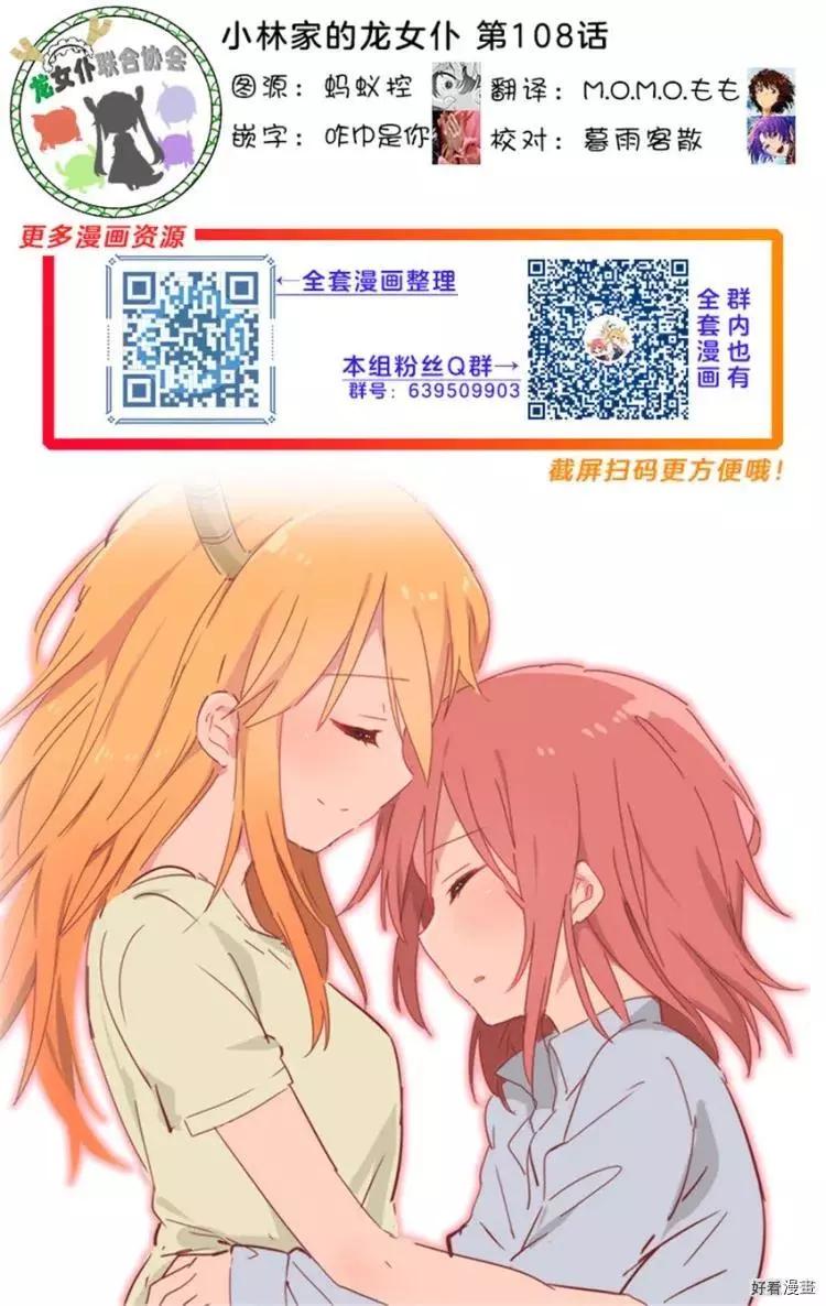 《小林家的妹抖龙》第108话 第19页