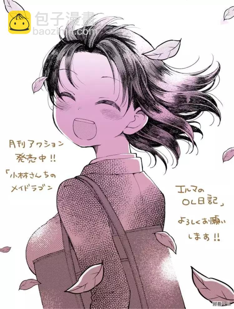 《小林家的妹抖龙》第108话 第20页