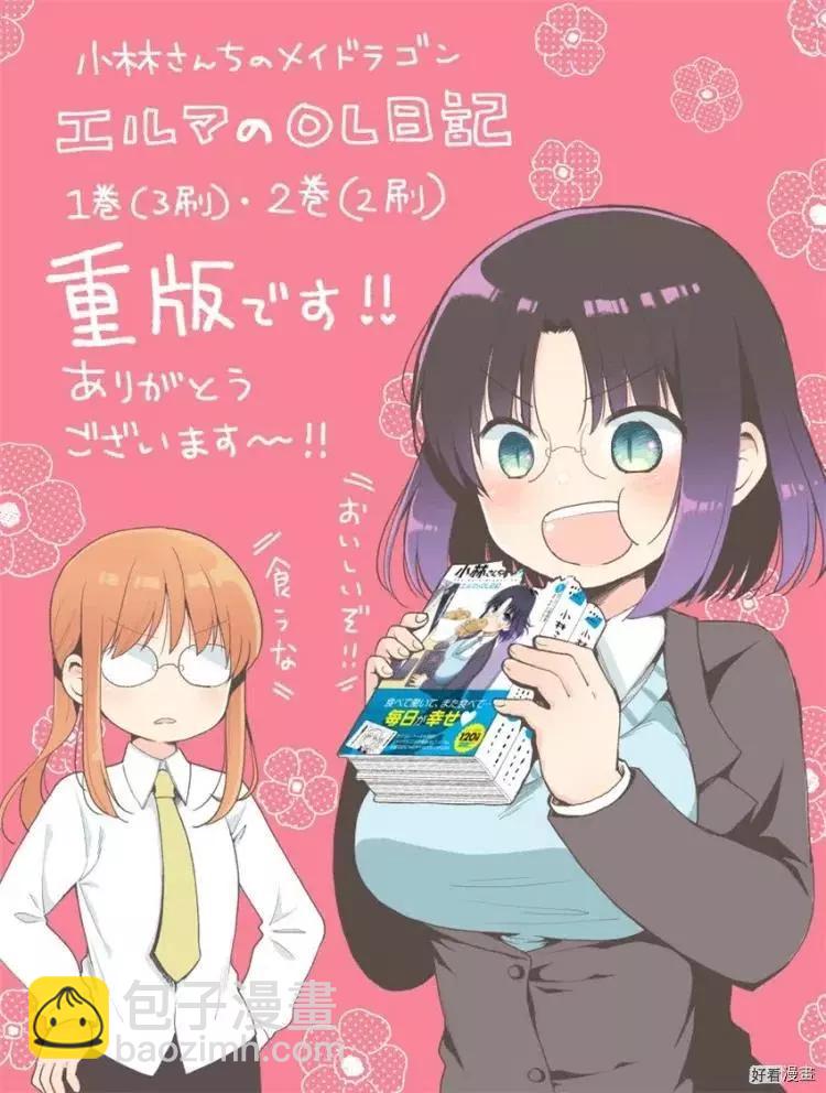 《小林家的妹抖龙》第108话 第22页