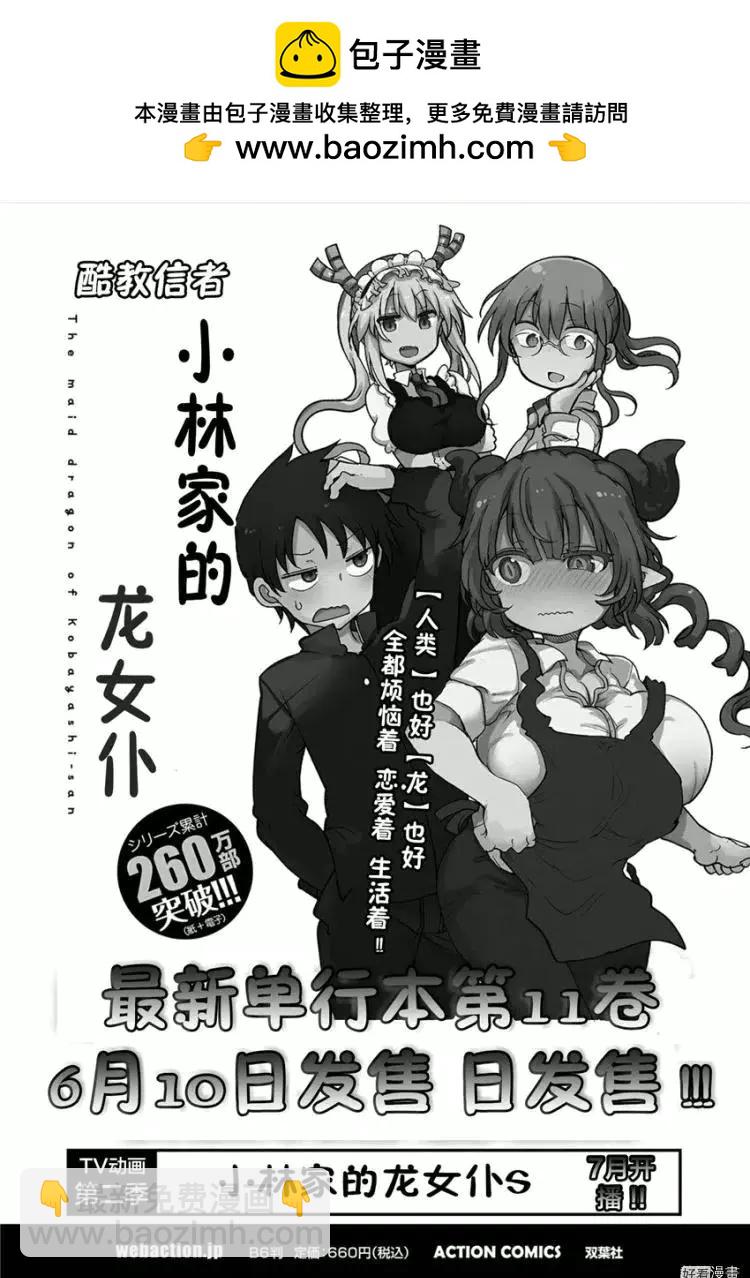 《小林家的妹抖龙》第108话 第2页