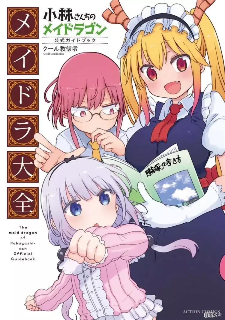 《小林家的妹抖龙》第108话 第37页