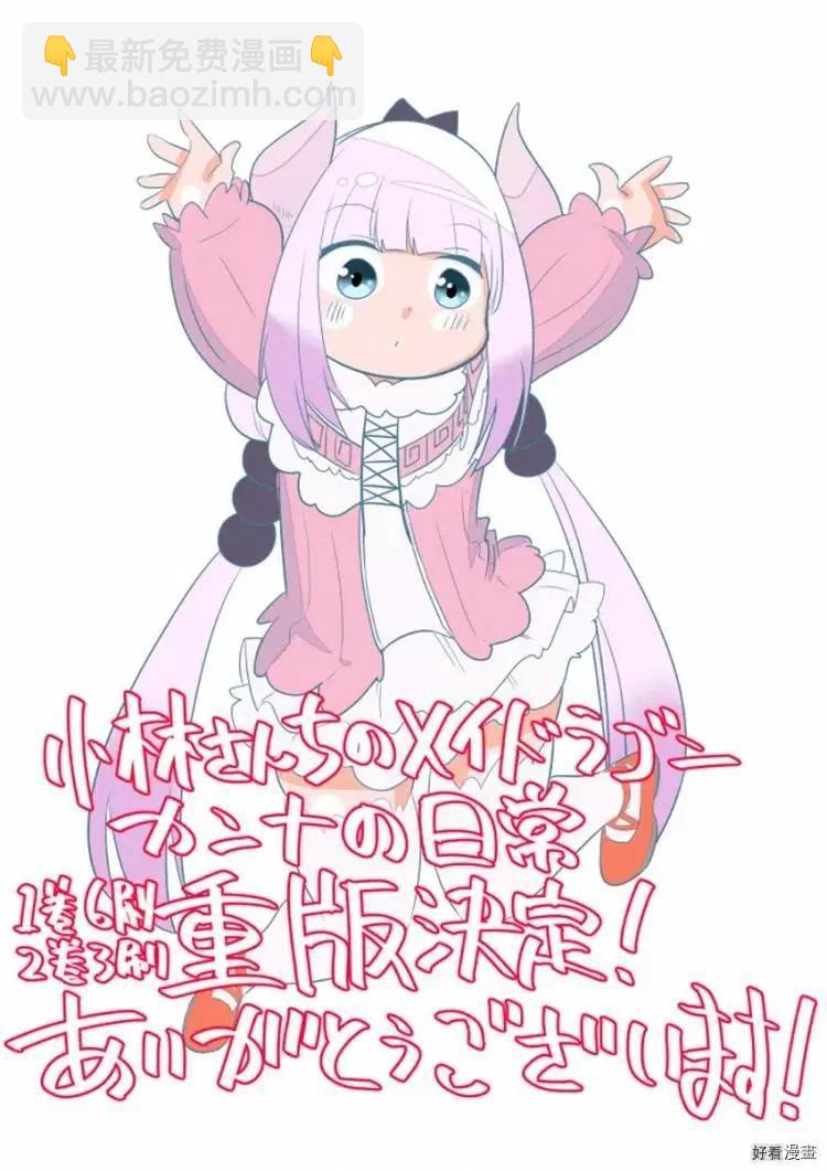 《小林家的妹抖龙》第108话 第38页