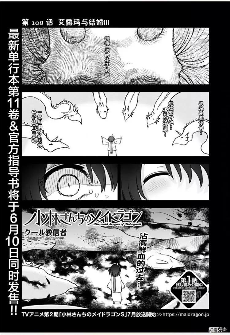 《小林家的妹抖龙》第108话 第4页