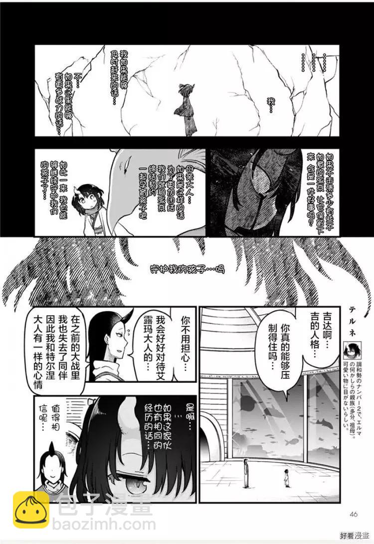 《小林家的妹抖龙》第108话 第5页