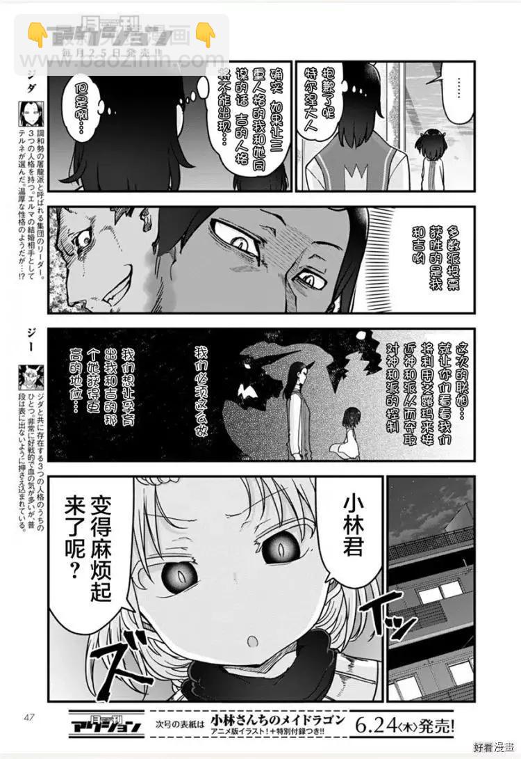 《小林家的妹抖龙》第108话 第6页