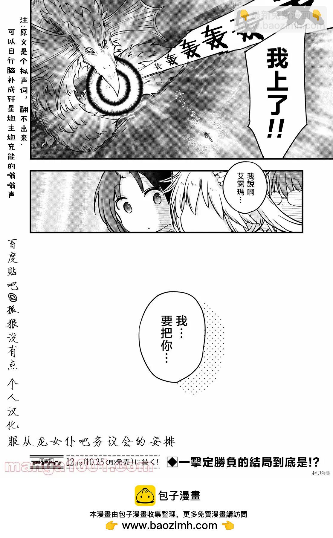 《小林家的妹抖龙》第112话 第16页