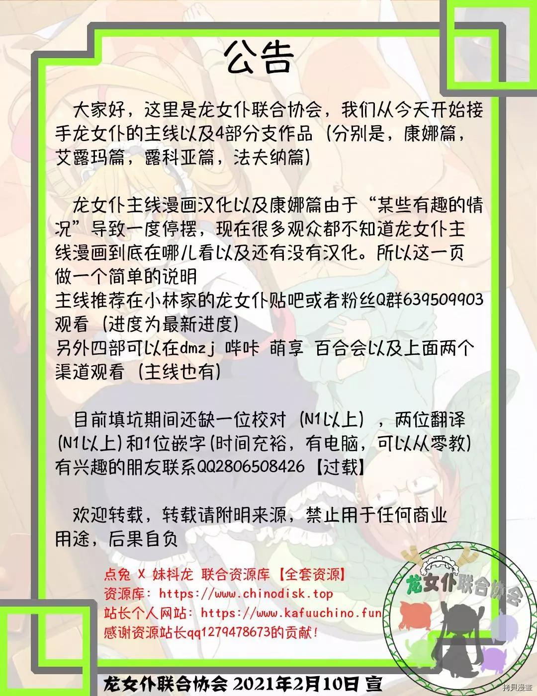 《小林家的妹抖龙》第110话 第25页