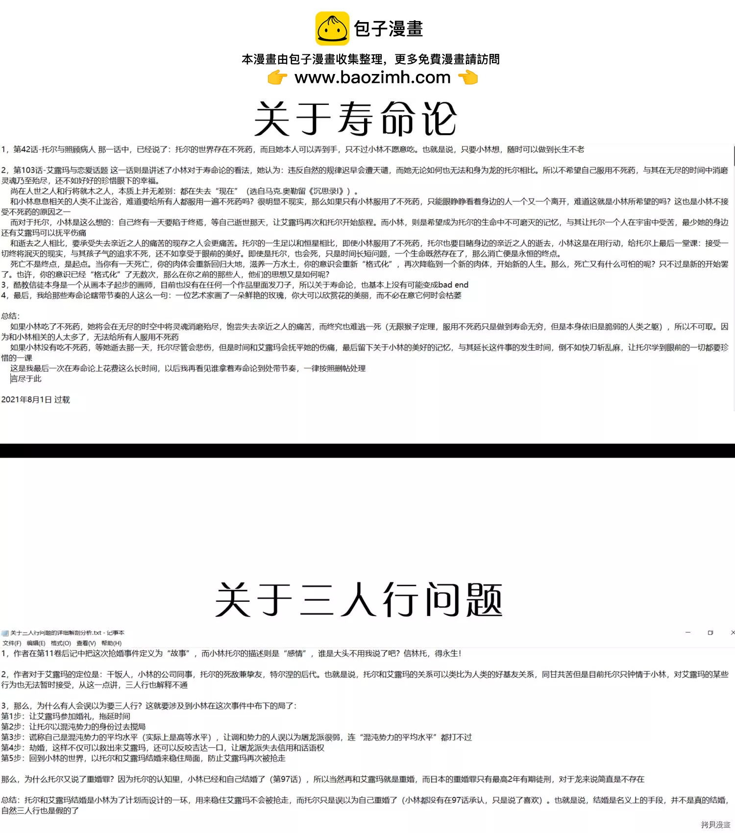 《小林家的妹抖龙》第110话 第2页