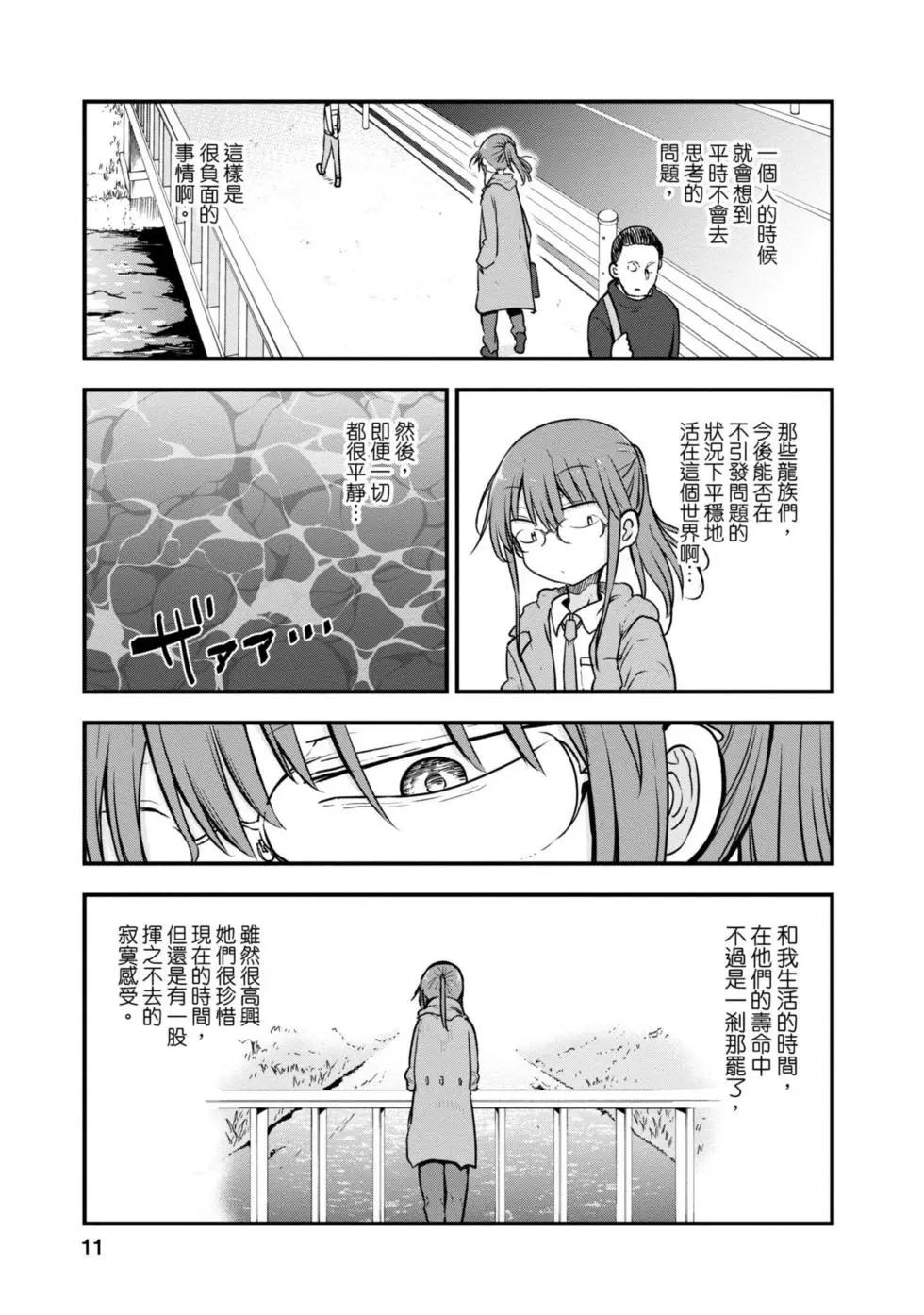《小林家的妹抖龙》第10卷 第10页