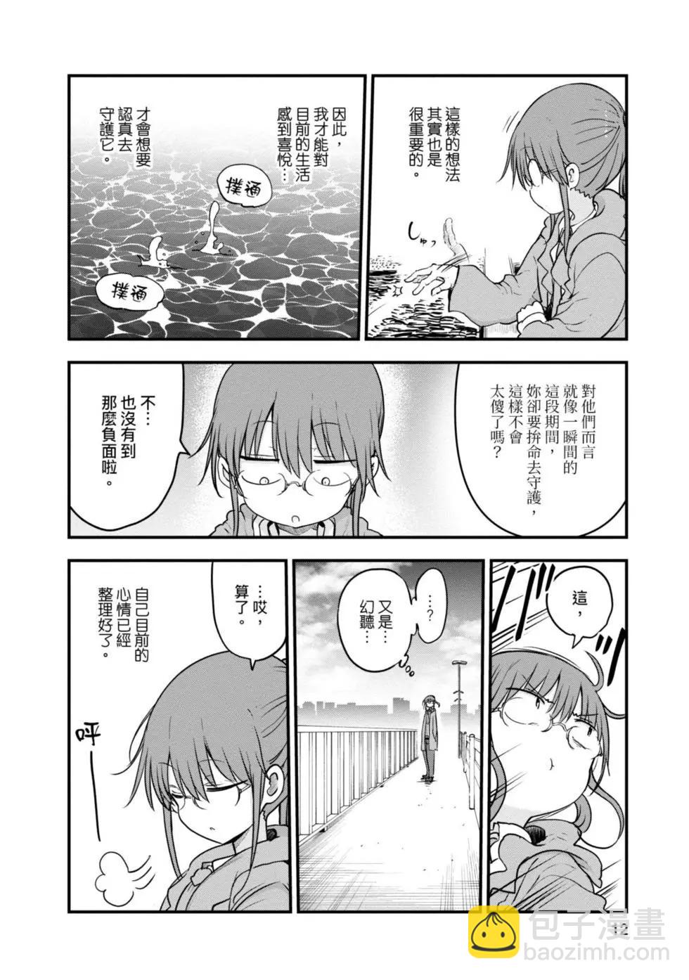 《小林家的妹抖龙》第10卷 第11页