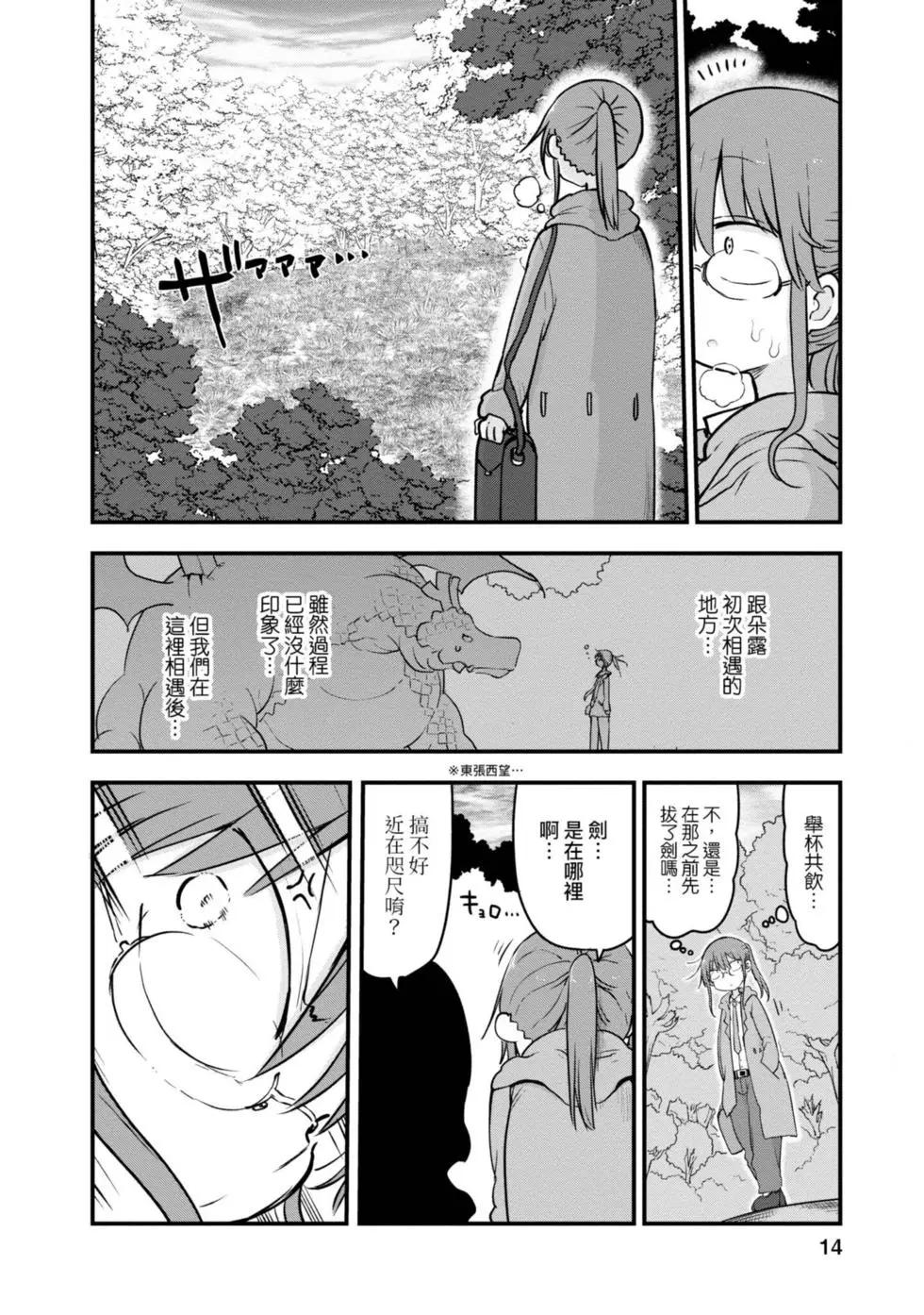 《小林家的妹抖龙》第10卷 第13页