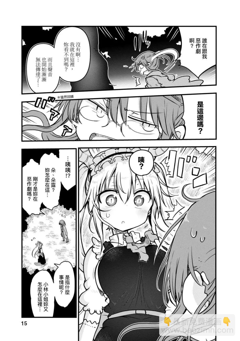 《小林家的妹抖龙》第10卷 第14页