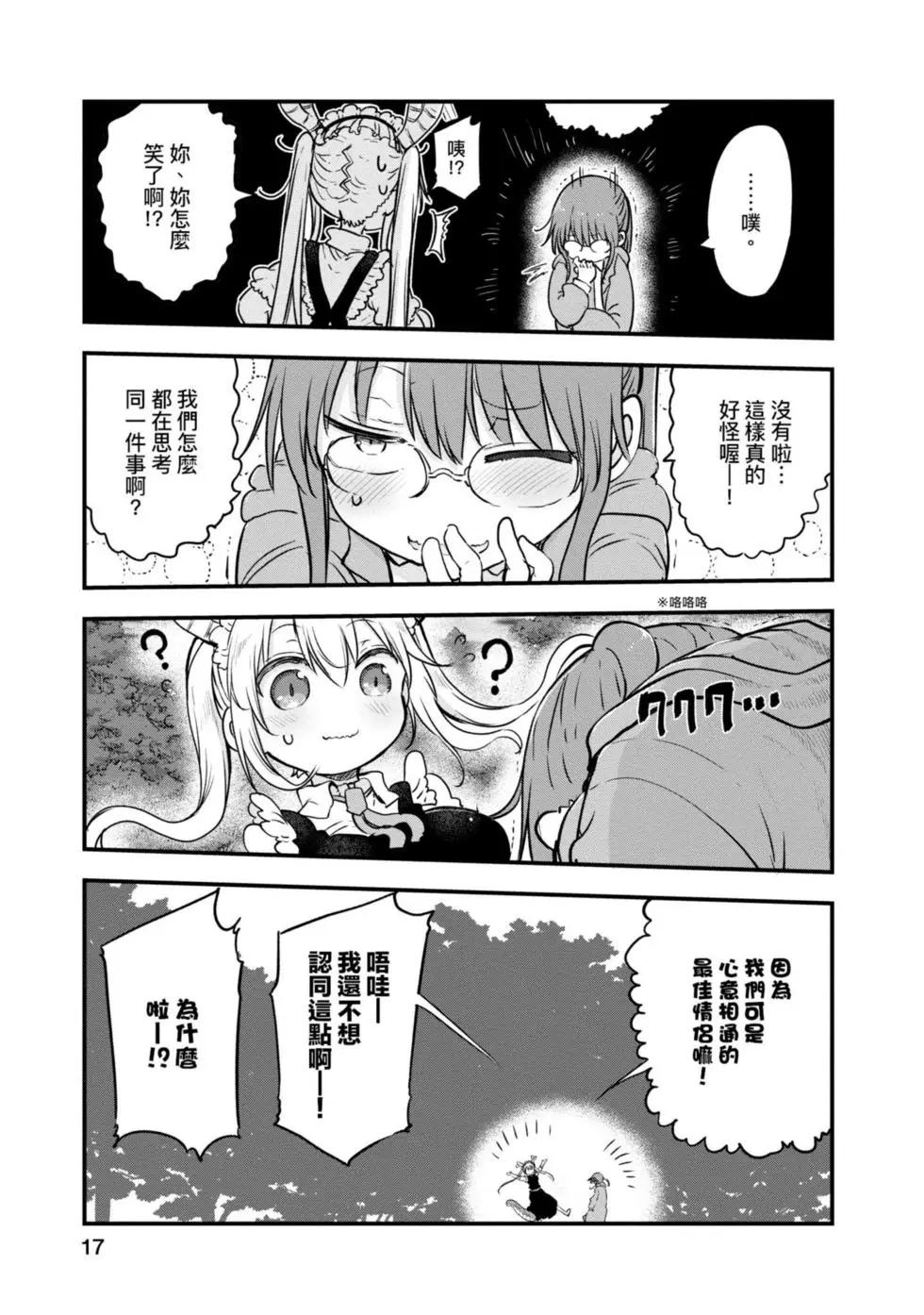 《小林家的妹抖龙》第10卷 第16页