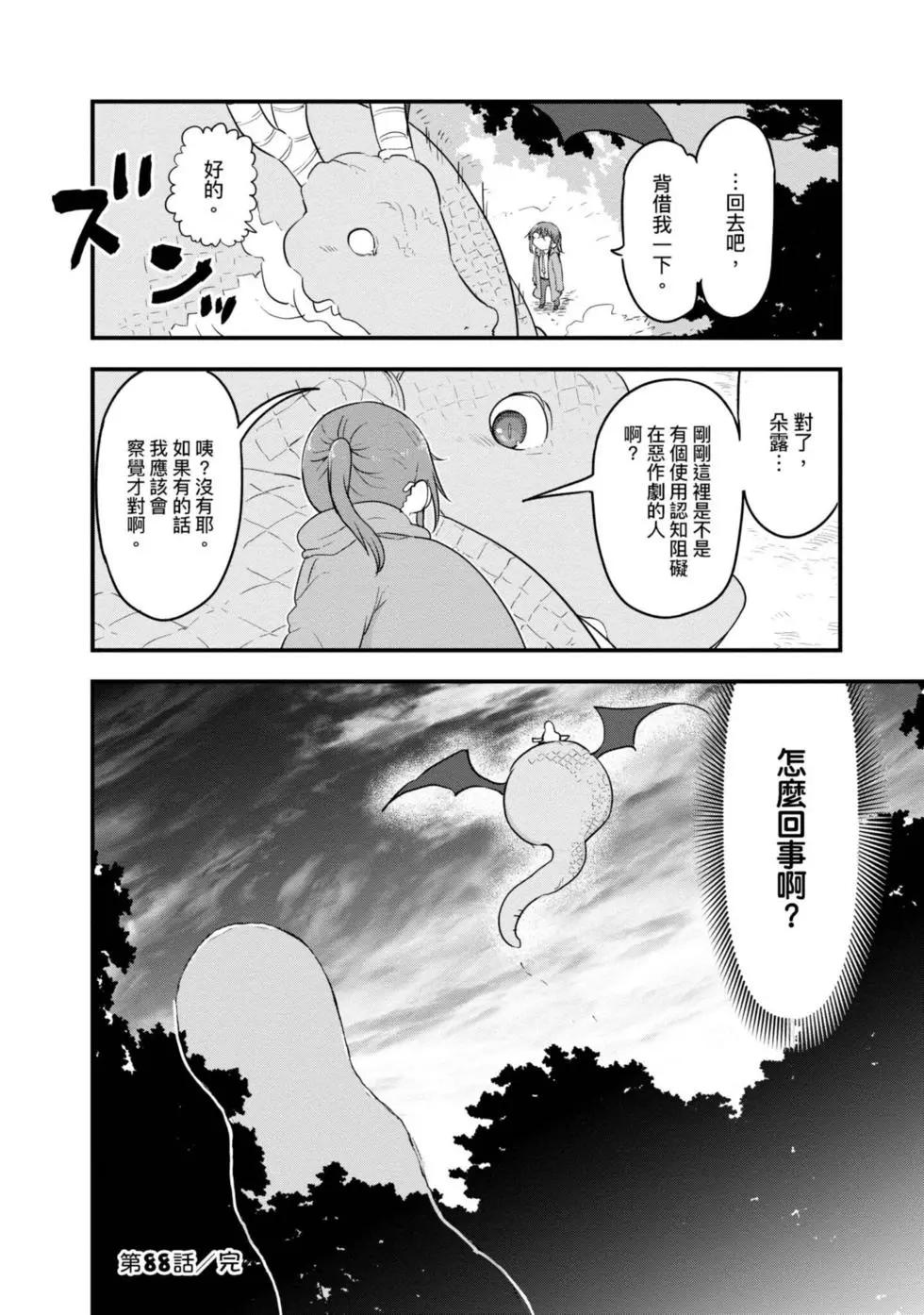《小林家的妹抖龙》第10卷 第17页
