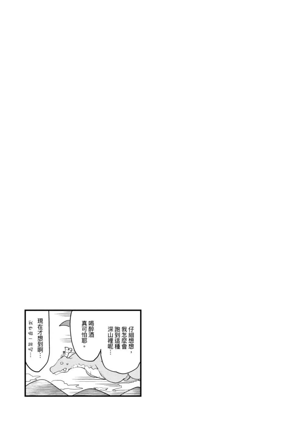 《小林家的妹抖龙》第10卷 第18页