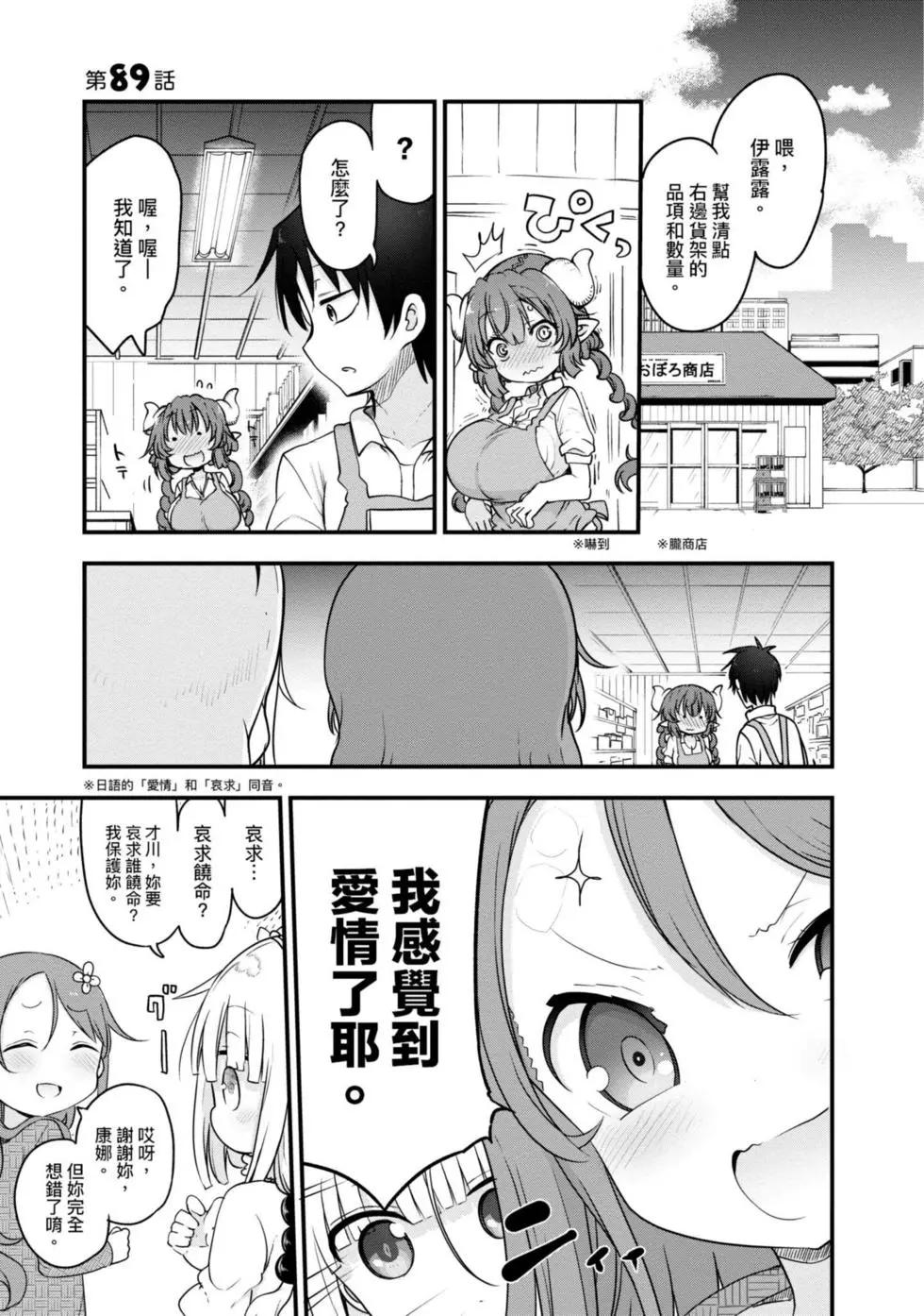 《小林家的妹抖龙》第10卷 第20页