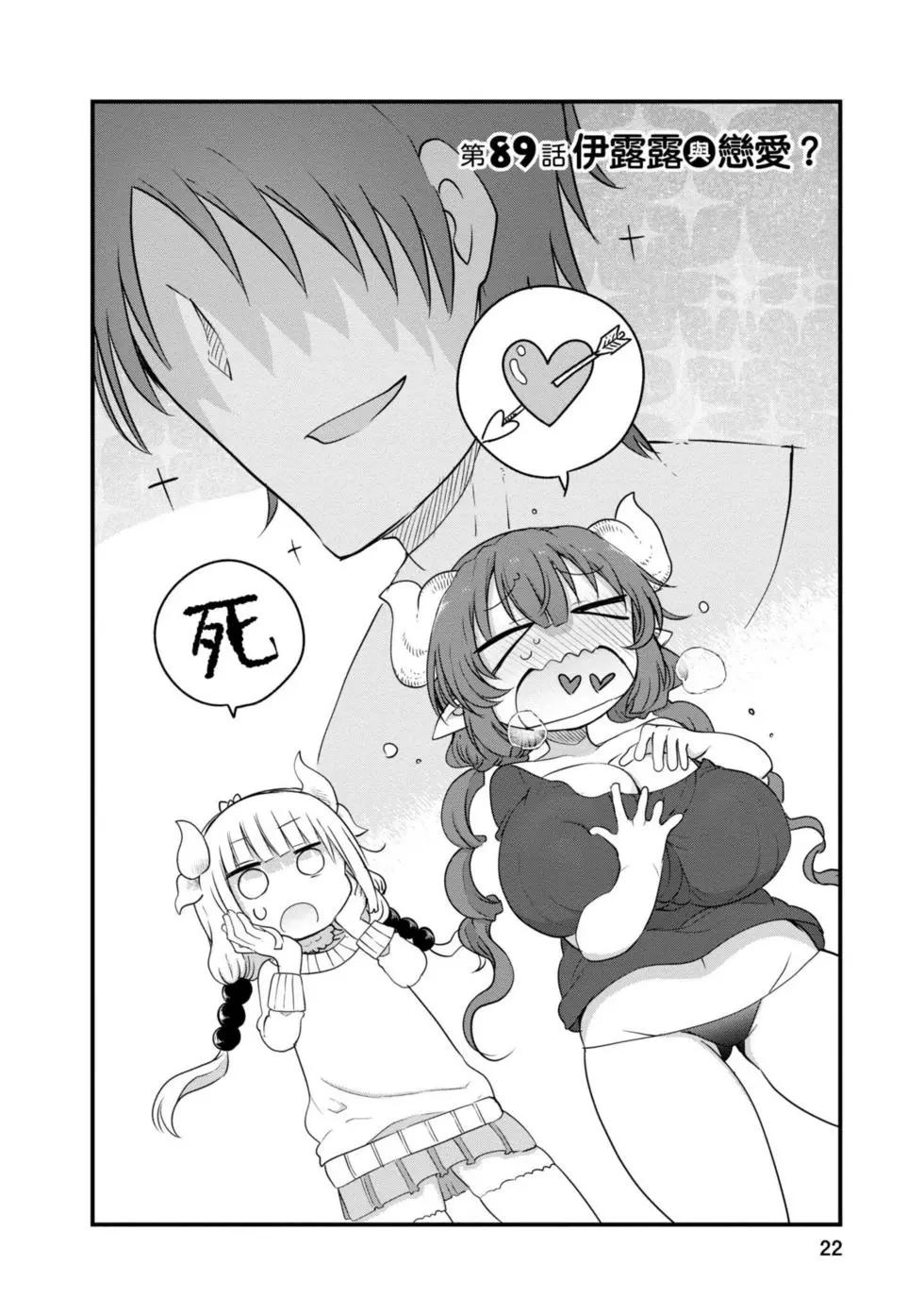 《小林家的妹抖龙》第10卷 第21页