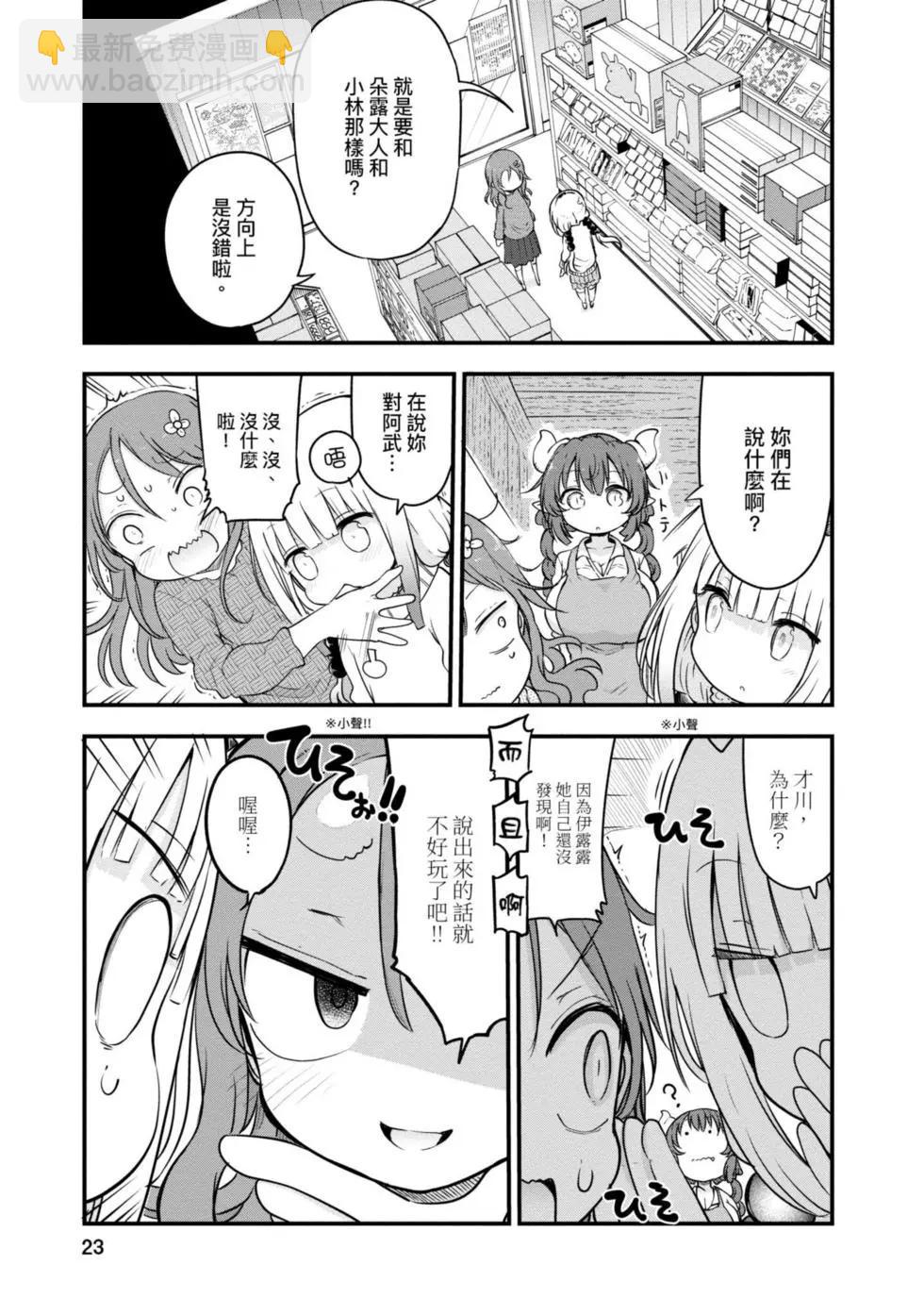 《小林家的妹抖龙》第10卷 第22页