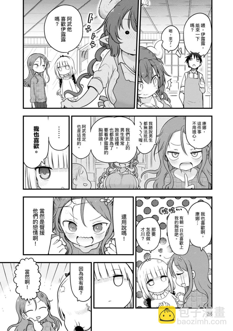 《小林家的妹抖龙》第10卷 第23页