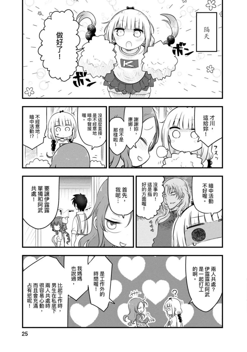 《小林家的妹抖龙》第10卷 第24页