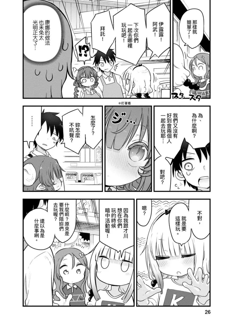 《小林家的妹抖龙》第10卷 第25页