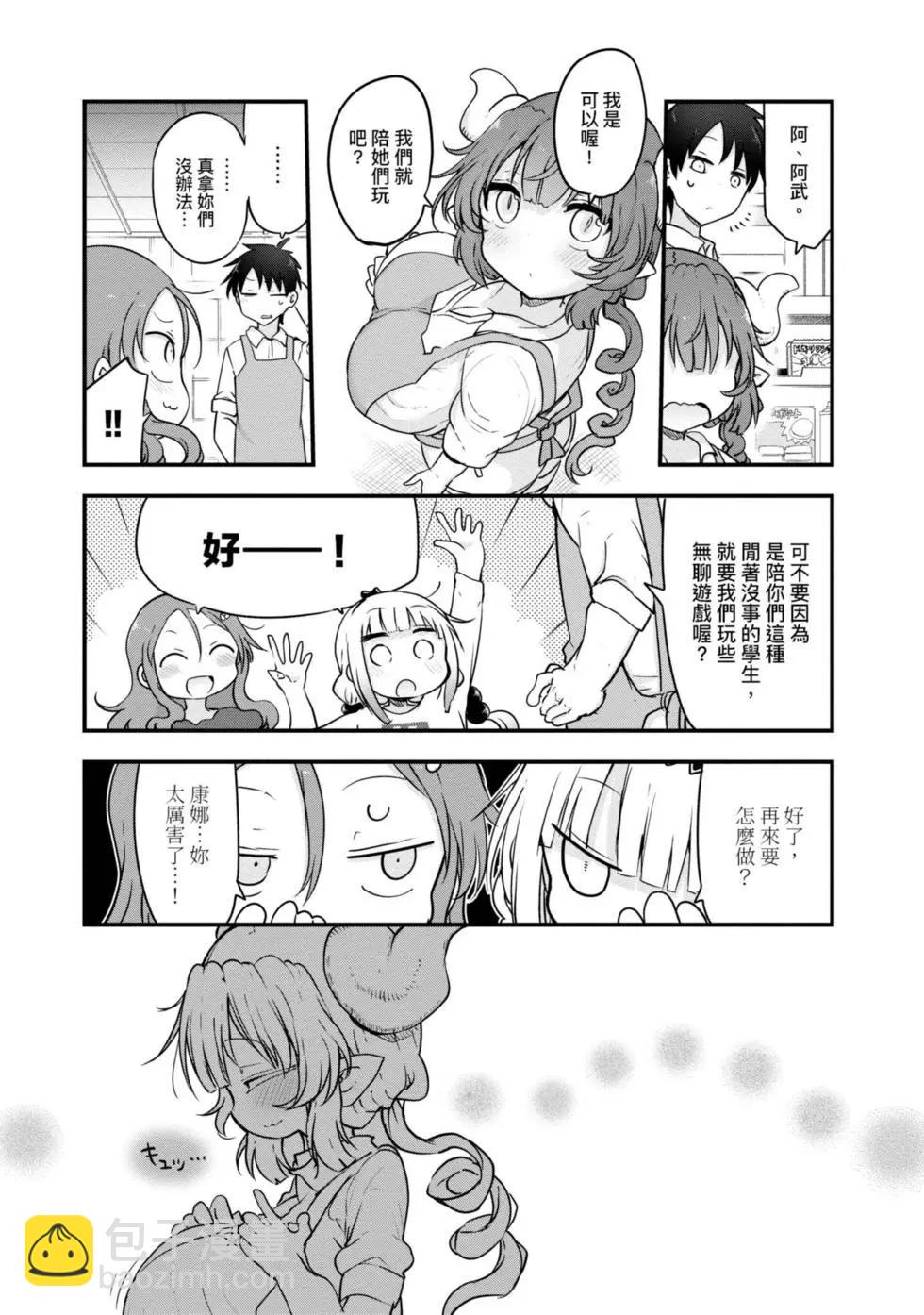 《小林家的妹抖龙》第10卷 第26页