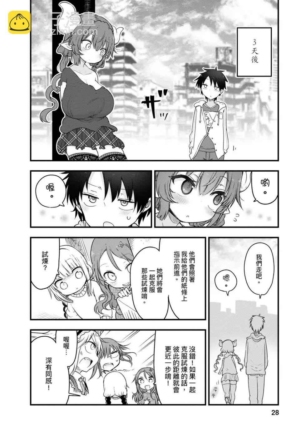 《小林家的妹抖龙》第10卷 第27页