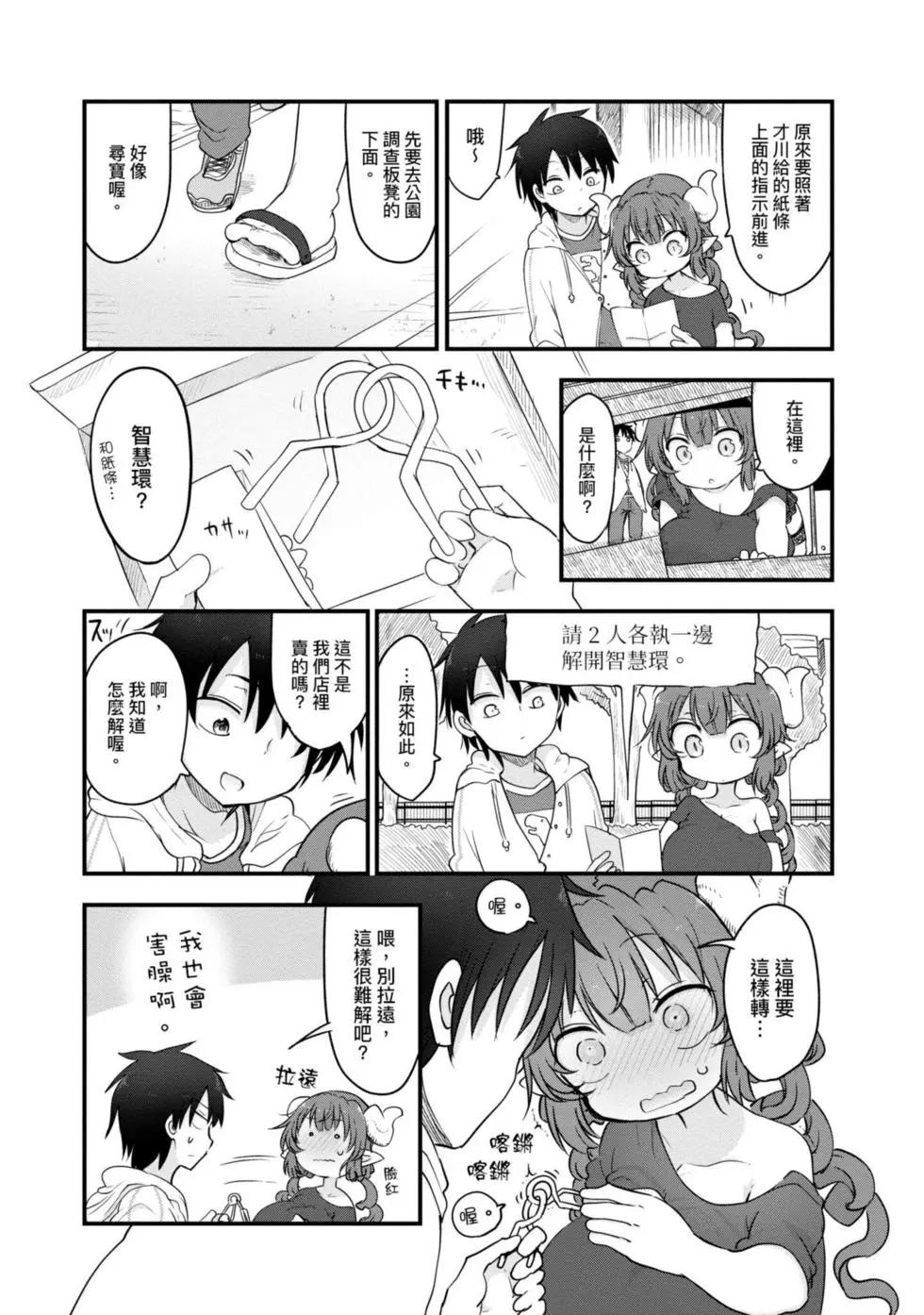 《小林家的妹抖龙》第10卷 第28页