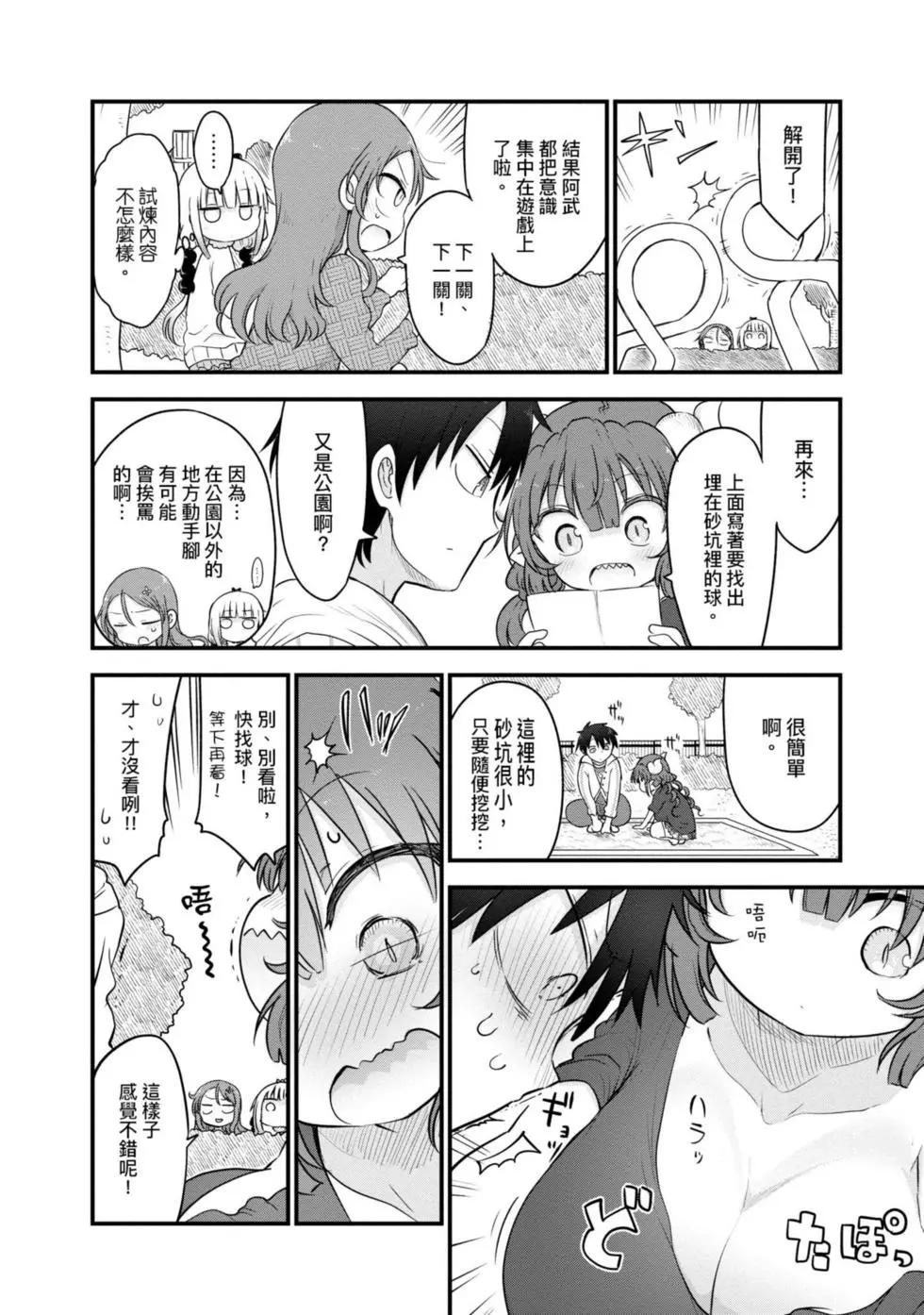 《小林家的妹抖龙》第10卷 第29页