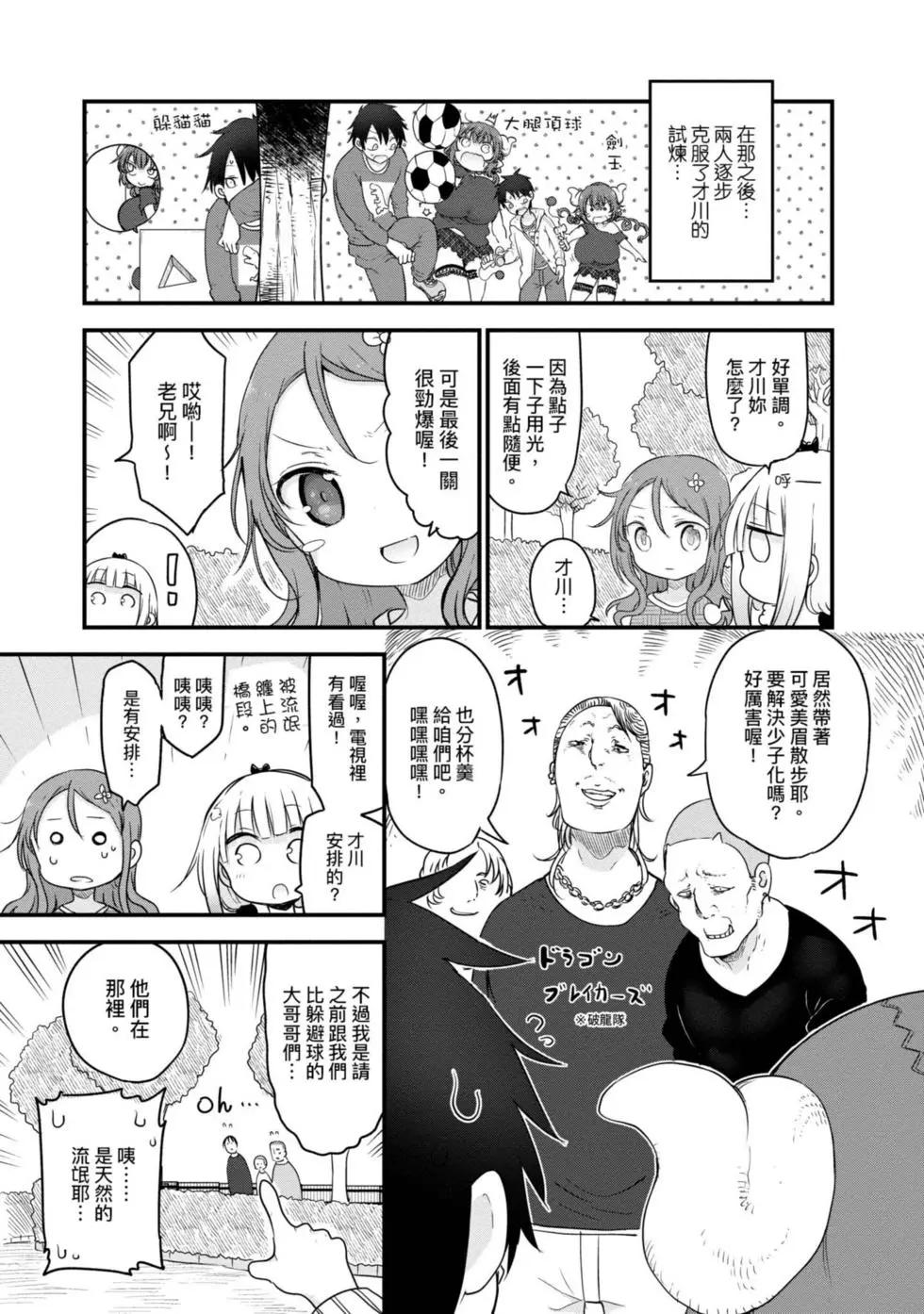 《小林家的妹抖龙》第10卷 第30页